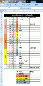 comMaster_Schedule2